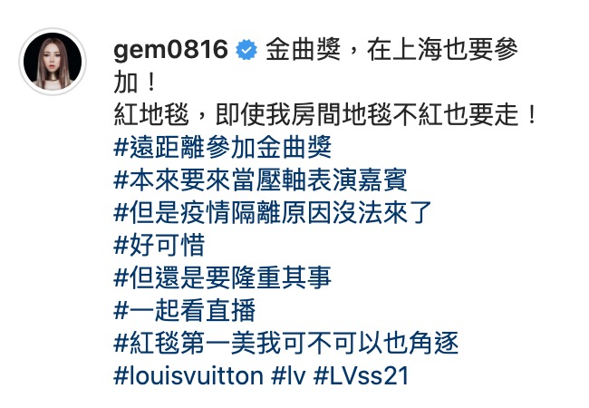 原定壓軸表演!鄧紫棋在家「全套LV」看直播:想角逐紅毯第一美