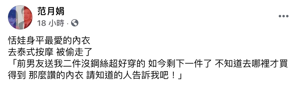 恬娃自爆「內衣被偷」:不知道去哪裡才買得到!附贈「療癒照片」網嗨:超級偶像