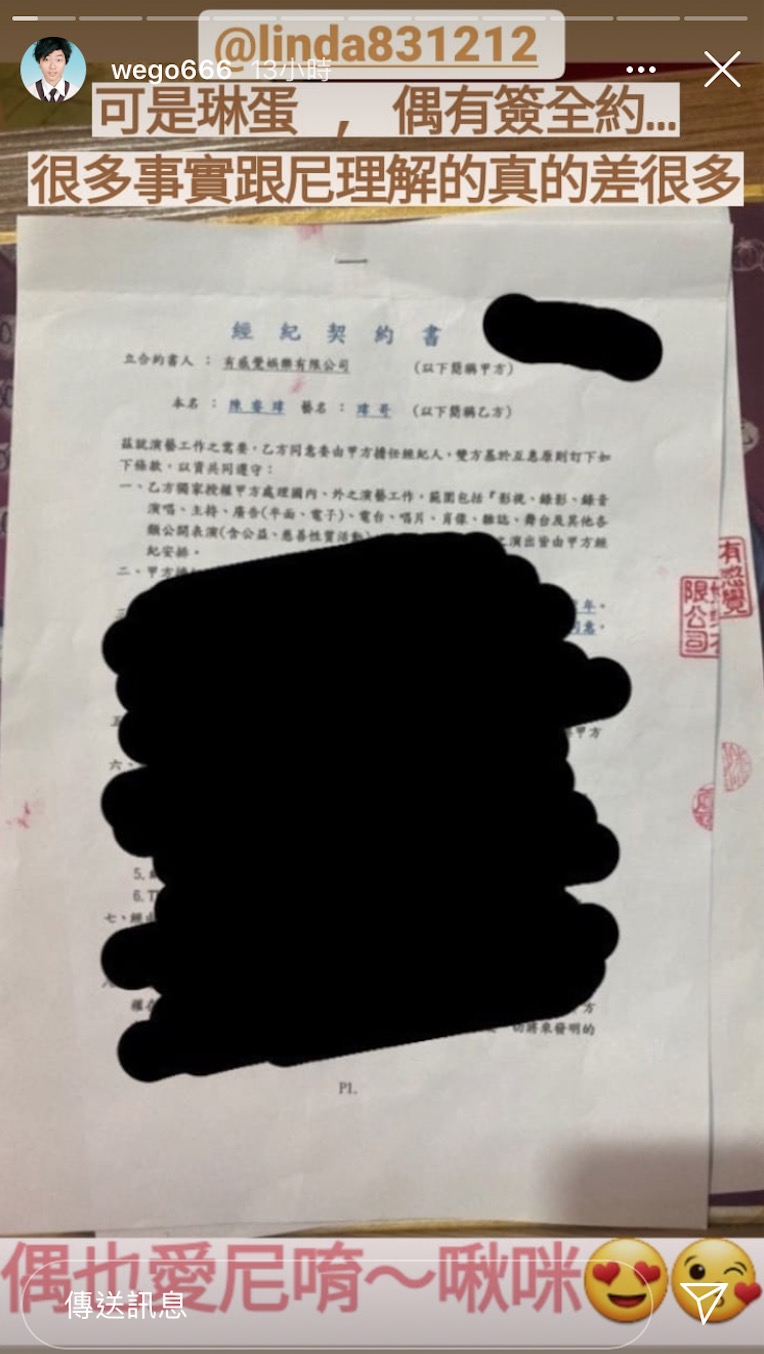 瑋哥曬合約反駁「事實跟妳理解的差很多」!琳妲成「豬隊友」引火上身