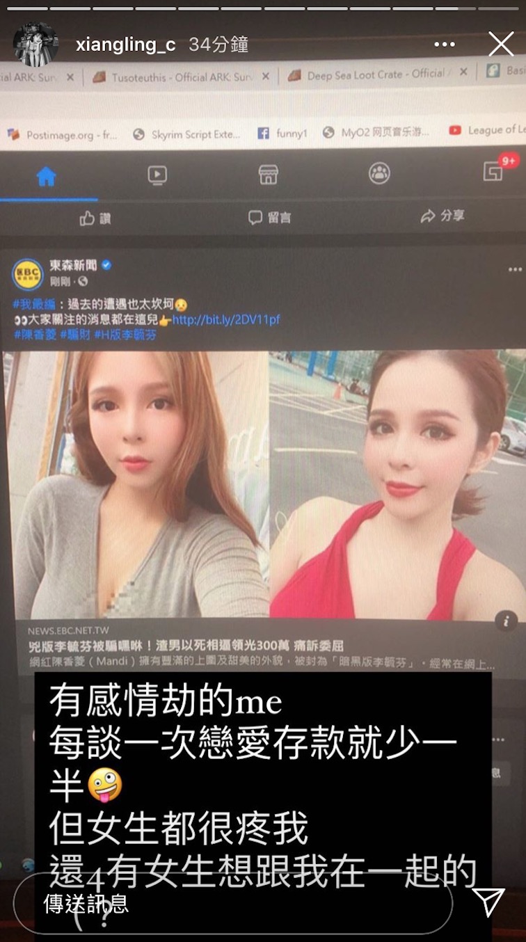 陳香菱自爆被騙色又騙錢!300萬存款被領光:喜歡他就全給了