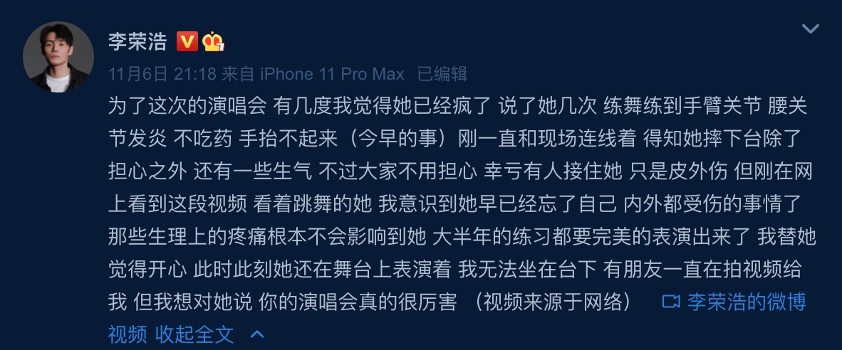 楊丞琳演唱會「腳踩空跌下高台」!李榮浩心疼:有幾度我覺得她已經瘋了