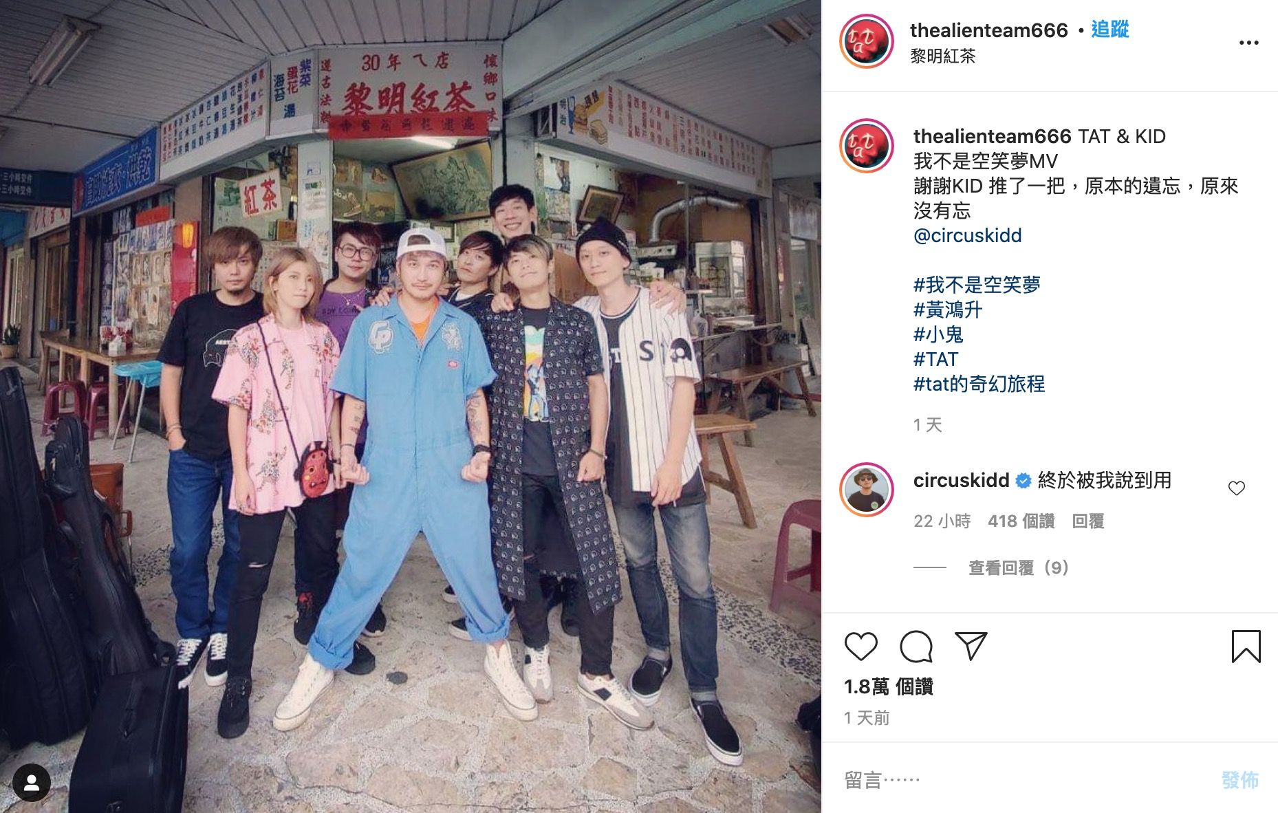 KID攜手TAT樂團拍《我不是空笑夢》MV完成「小鬼遺願」!IG首頁藏淚點