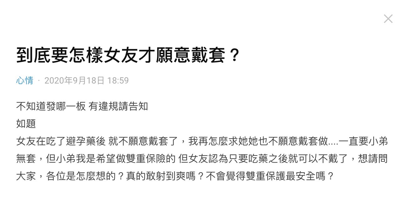 懶人包|男女避孕觀念大不同!愛愛要不要戴套、吃避孕藥?