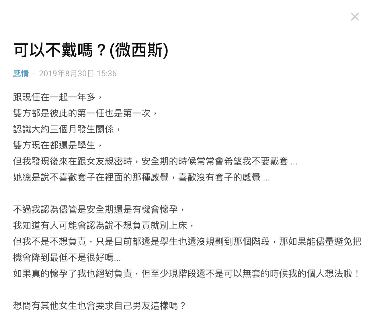 懶人包|男女避孕觀念大不同!愛愛要不要戴套、吃避孕藥?