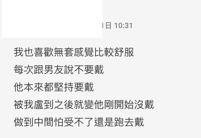 懶人包|男女避孕觀念大不同!愛愛要不要戴套、吃避孕藥?