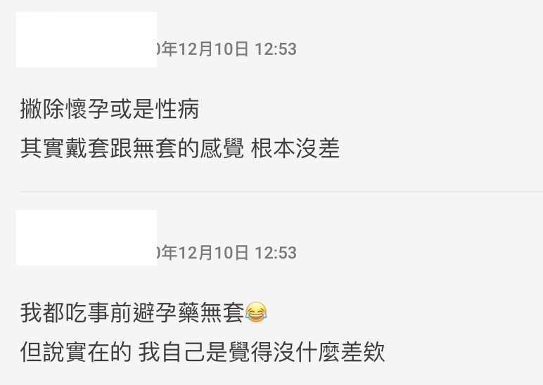 懶人包|男女避孕觀念大不同!愛愛要不要戴套、吃避孕藥?