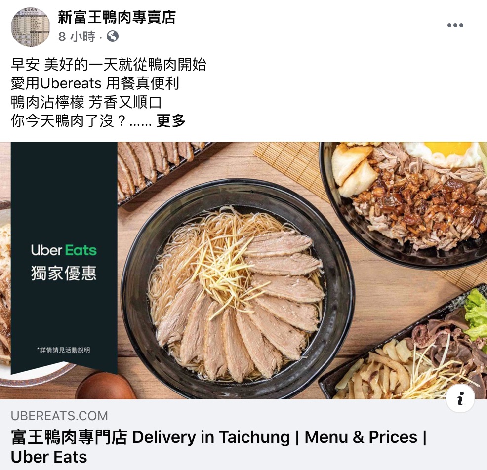 懶人包|「毛長齊」風波燒不停!富王鴨肉店侮辱外送員「事件總整理」(1/13更新:鴨肉店頂讓)