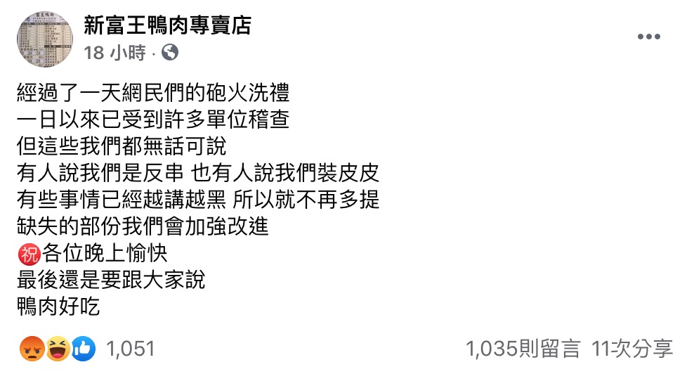 懶人包|「毛長齊」風波燒不停!富王鴨肉店侮辱外送員「事件總整理」(1/13更新:鴨肉店頂讓)