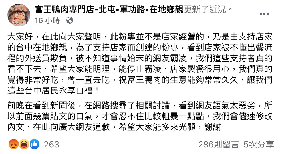 懶人包|「毛長齊」風波燒不停!富王鴨肉店侮辱外送員「事件總整理」(1/13更新:鴨肉店頂讓)