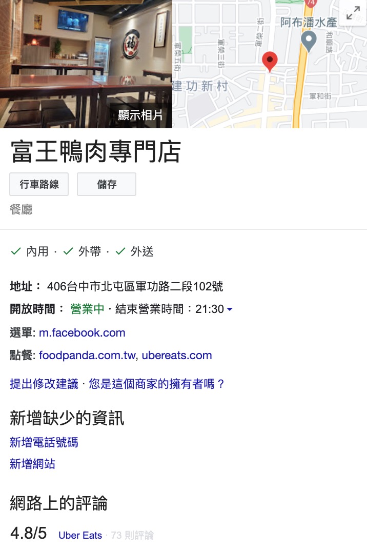 懶人包|「毛長齊」風波燒不停!富王鴨肉店侮辱外送員「事件總整理」(1/13更新:鴨肉店頂讓)