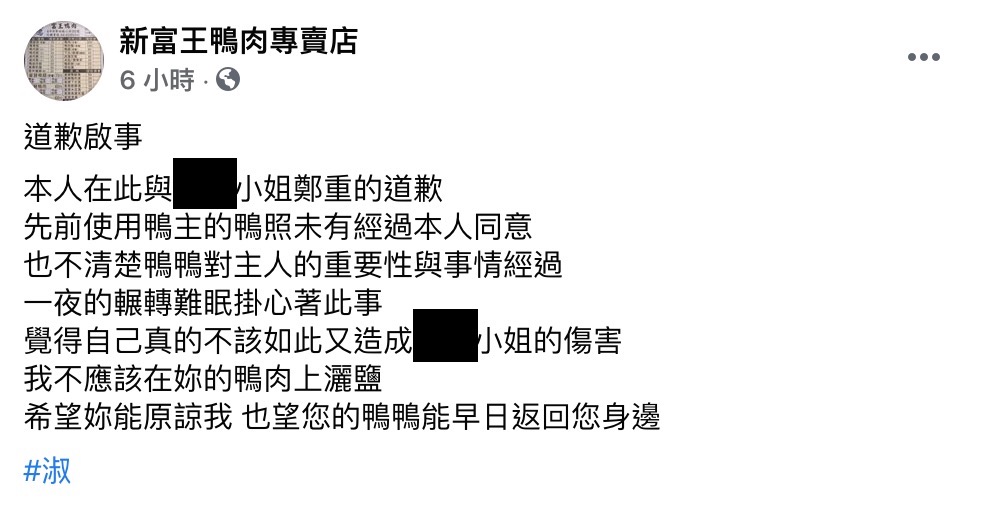 懶人包|「毛長齊」風波燒不停!富王鴨肉店侮辱外送員「事件總整理」(1/13更新:鴨肉店頂讓)