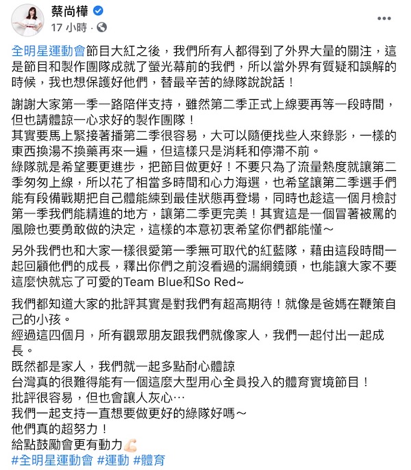 懶人包|《全明星運動會》第二季風波不斷!選手名單、粉專爭議 事件總整理