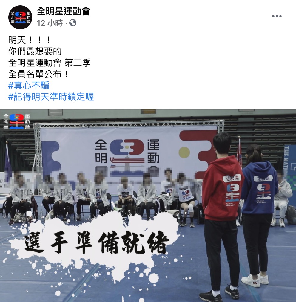 真心不騙了!《全明星》第二季「完整名單」將公布 網:期待又怕受傷害