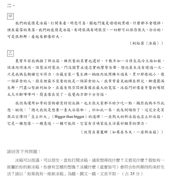 【編聊話題】學測作文「如果我有一座新冰箱」題目太瞎?歷屆大考還有超狂考題!