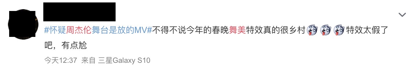 周杰倫「春晚表演」特效遭酸太老土!陸網吐槽:真的不是直接放MV嗎?