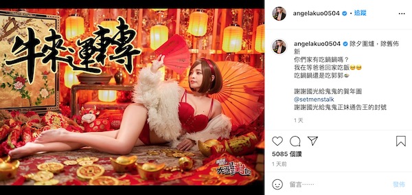 郭鬼鬼新年曬「大紅比基尼」賀圖!亂入酷炫影片示範「胸部對焦」