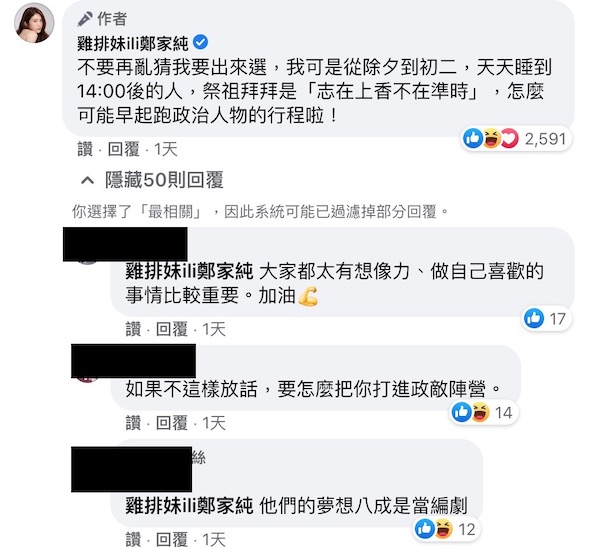 性騷事件遭質疑炒作!雞排妹親揭「參選真相」:不要再亂猜!