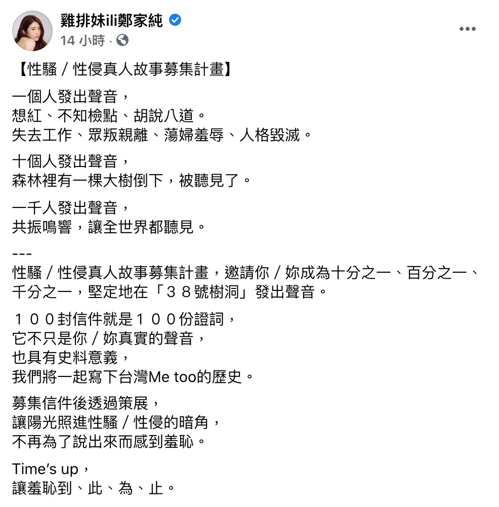 雞排妹準備辦展!「募集性騷事件」:一起寫下台灣Me Too歷史