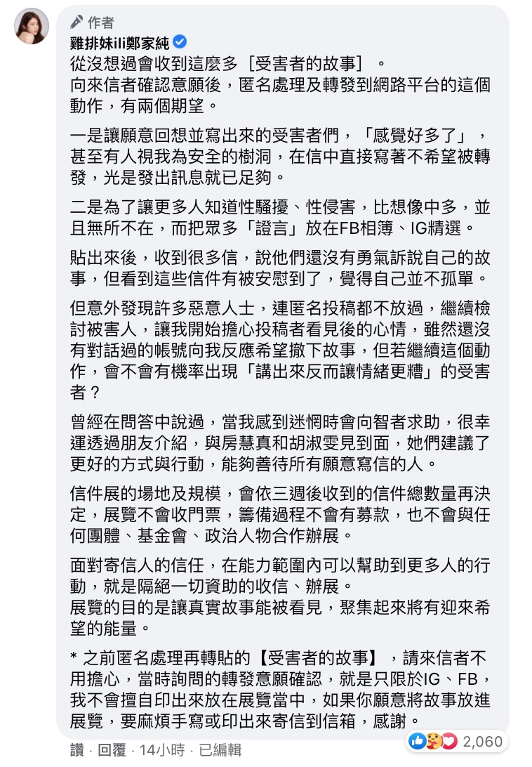 雞排妹準備辦展!「募集性騷事件」:一起寫下台灣Me Too歷史