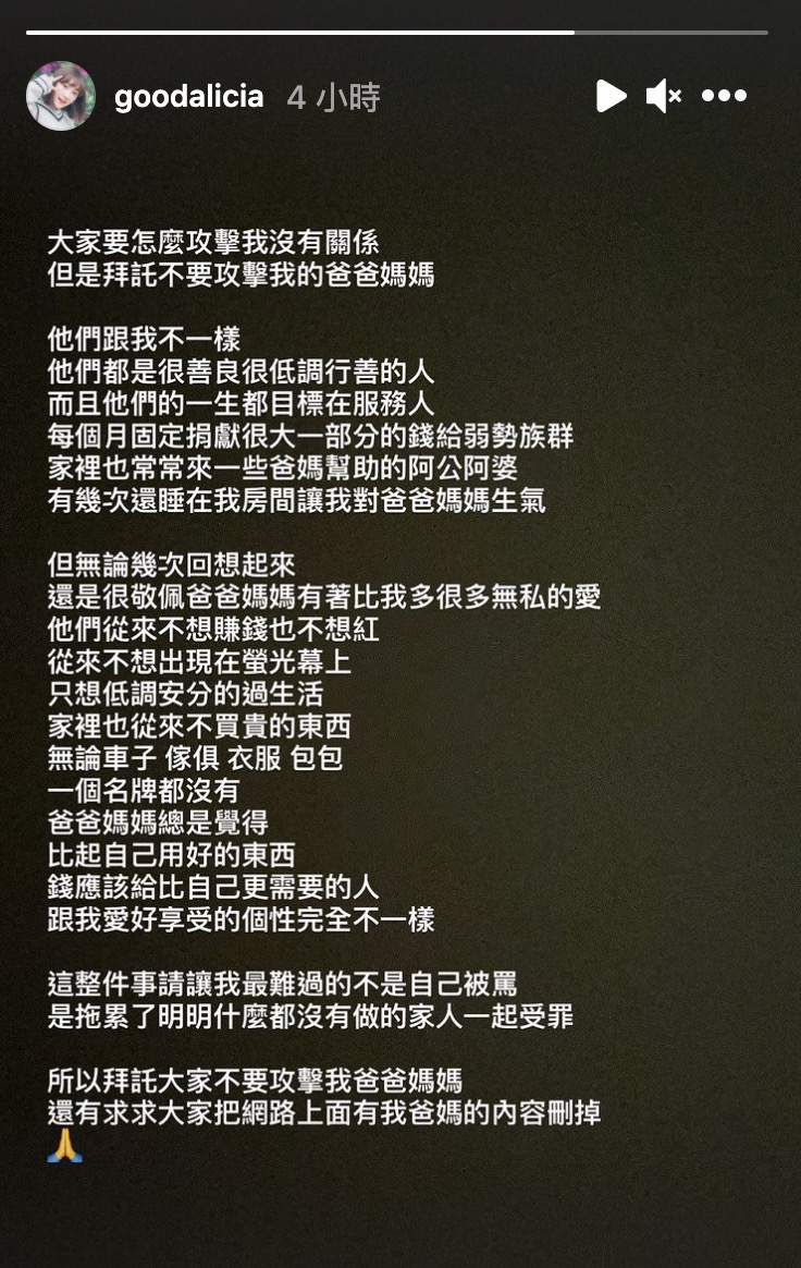 愛莉莎莎懇求刪文:「拜託不要攻擊我的爸媽」! 網友呼籲:就事論事