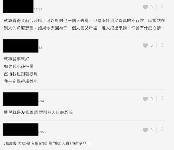 愛莉莎莎懇求刪文:「拜託不要攻擊我的爸媽」! 網友呼籲:就事論事