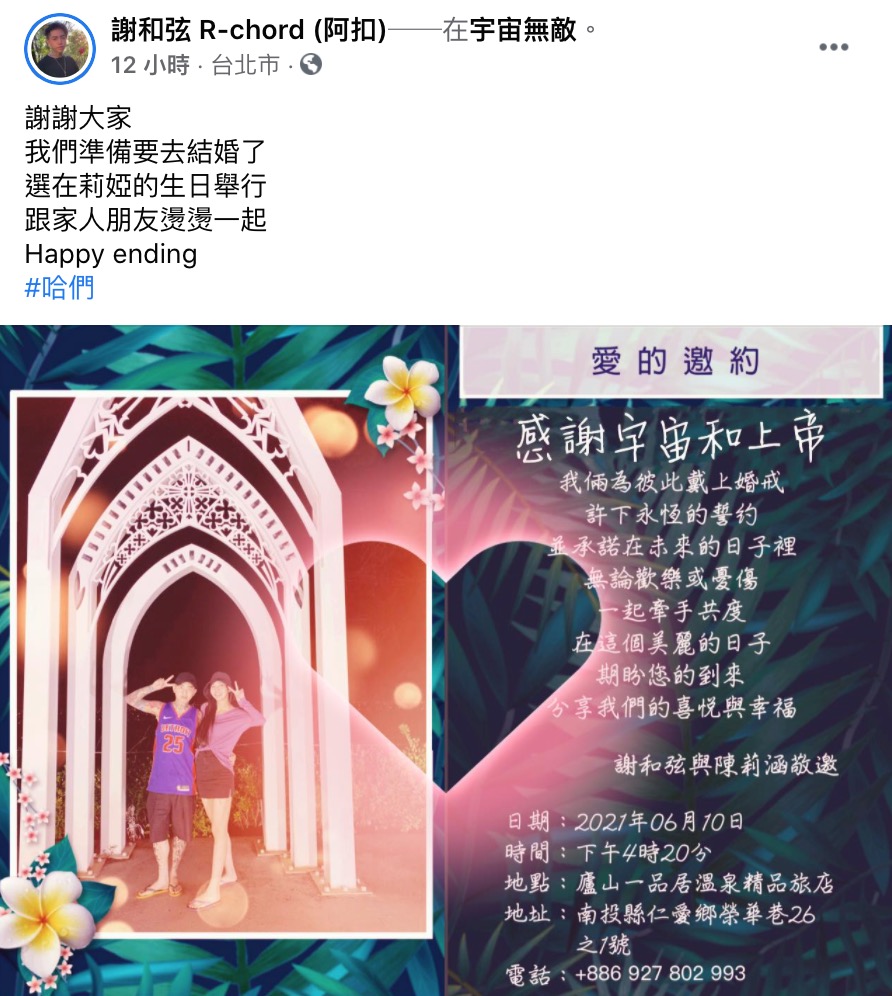 謝和弦「曬喜帖」宣布再婚!恢復單身不到半年 6月娶莉婭回家