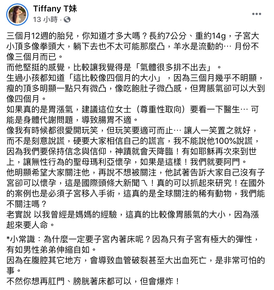 T妹評「罔腰孕肚」:比較像氣體很多排不出去!親揭1關鍵 狠批「玩笑要適可而止」