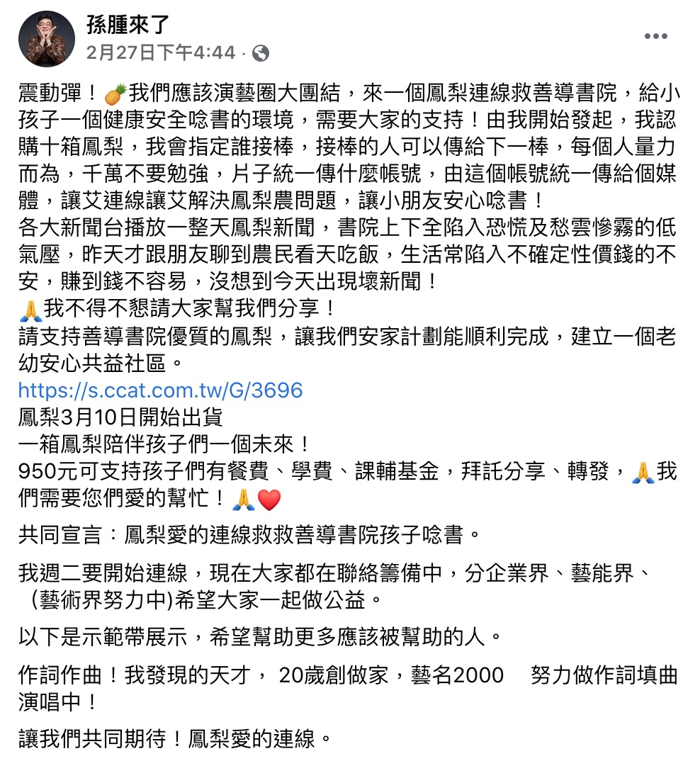 羅志祥豪買「200箱台灣鳳梨」!慘遭陸網出征:人民幣沒指望了