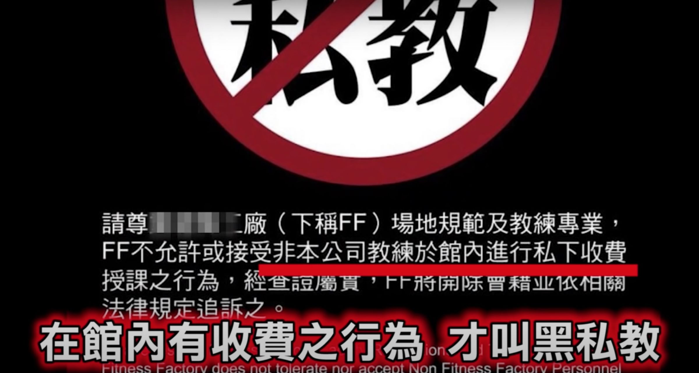 懶人包|瘋男與健身房「黑私教」風波燒不停!究竟「私教」跟「團練」的界線在哪?