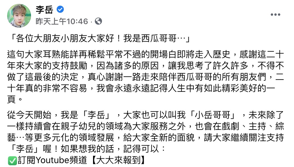 西瓜哥哥陪伴20年「退出水果家族」!初期成員只剩1人 網淚:國民初戀