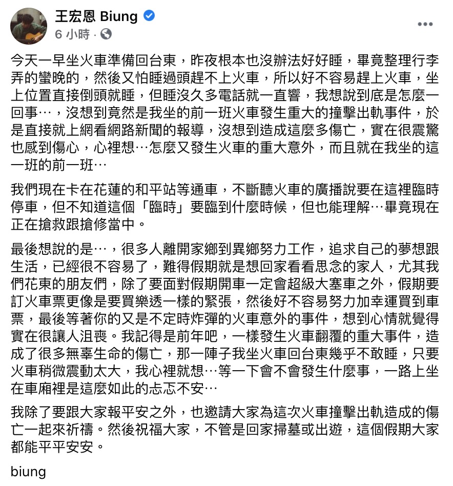 太魯閣號「出軌意外」死傷慘重!杜汶澤、館長捐款百萬 50位藝人驚險擦身