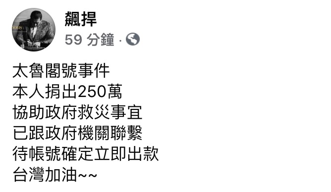太魯閣號「出軌意外」死傷慘重!杜汶澤、館長捐款百萬 50位藝人驚險擦身