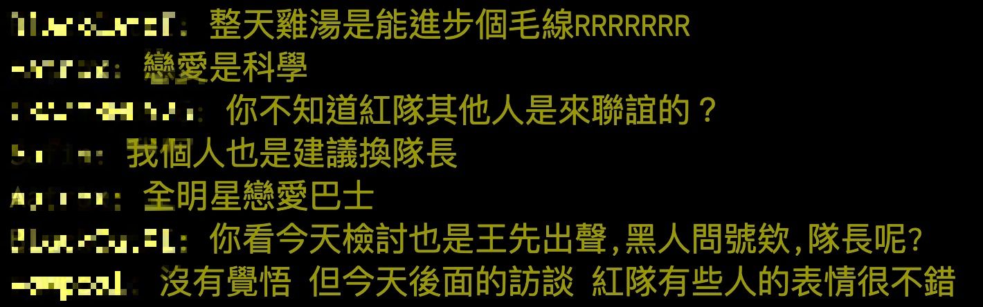 【編瘋綜藝】《全明星》第9集：紅隊坦言「像被羞辱」！網失望痛批：是來聯誼的嗎？