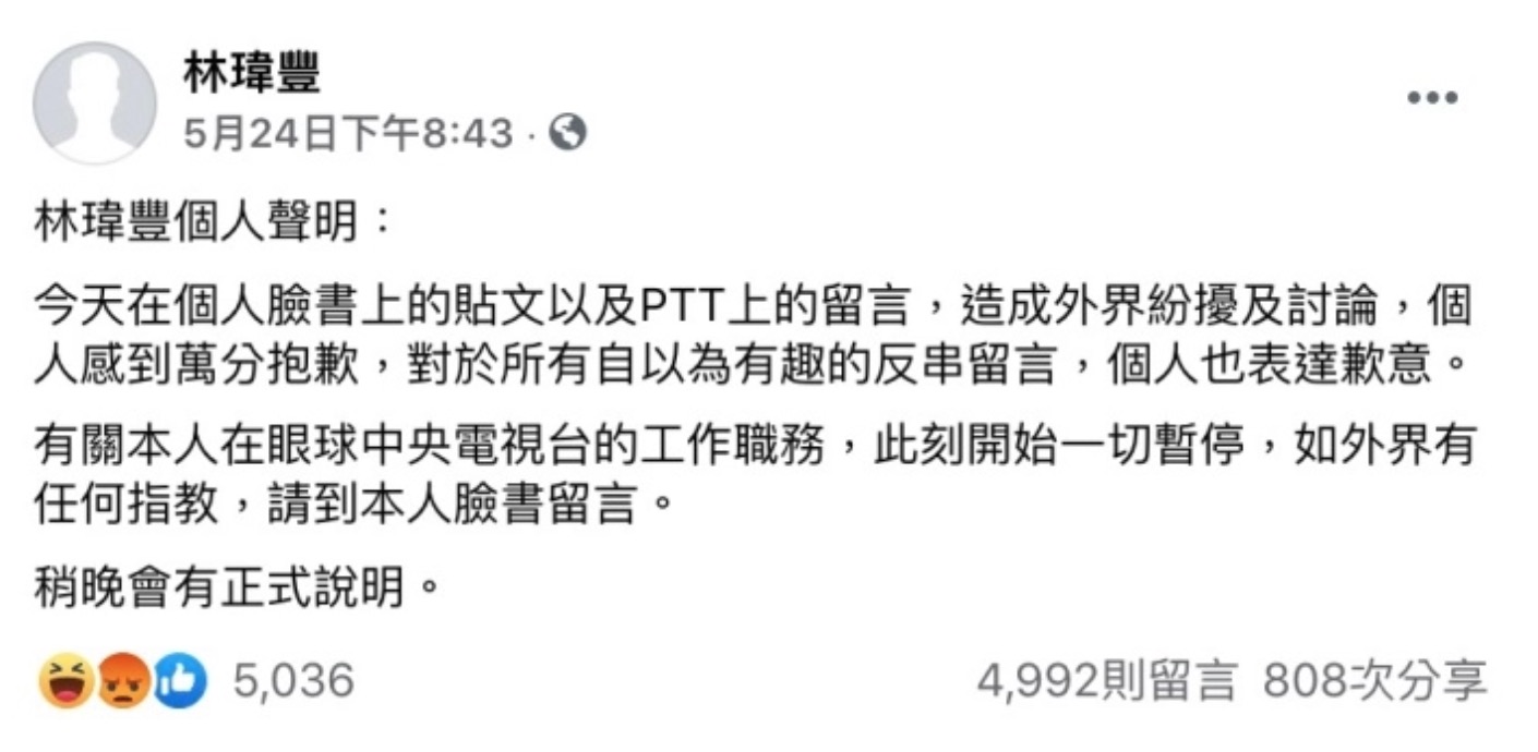 林瑋豐「反串之亂」燒不停!眼球中央電視台聲明:即日起終止勞務關係