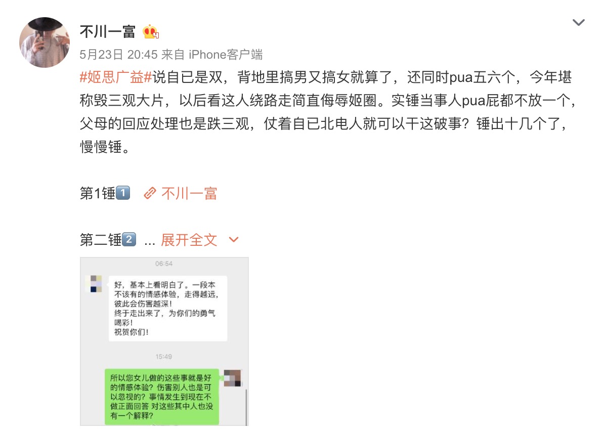 網紅驚爆連劈5人「男女通吃」!男友狂列17項證據:堪稱毀三觀大片