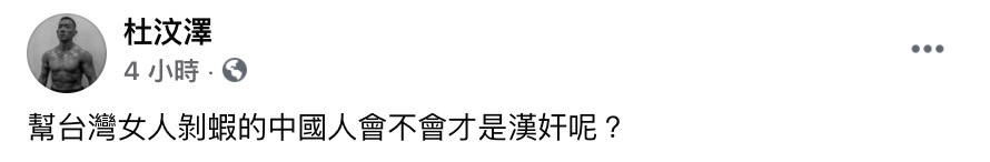 汪小菲嗆台灣確診者飛廈門「這幫漢奸」!杜汶澤酸爆:幫台灣女人剝蝦才是漢奸?