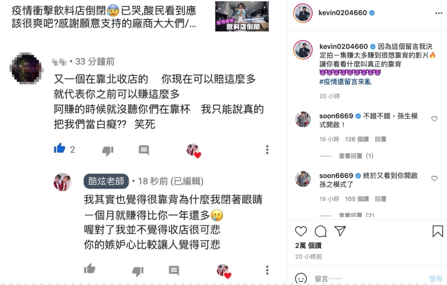 反骨飲料店「開業9個月」慘收攤!遭網友狠酸 酷炫反嗆:1個月就賺得比你1年還多