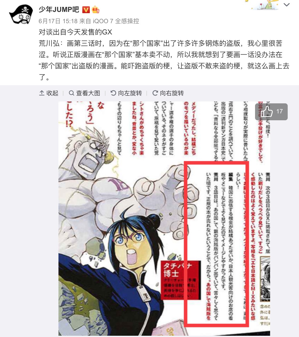《鋼鍊》作者畫「殭屍毛澤東」挨轟辱華!惡搞動機曝光:想讓「那個國家」不敢盜版