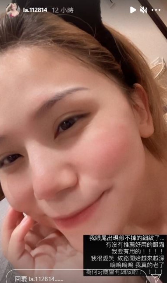 蕾菈「關濾鏡」真面目曝光!25歲冒「老化現象」苦嘆:修不掉了
