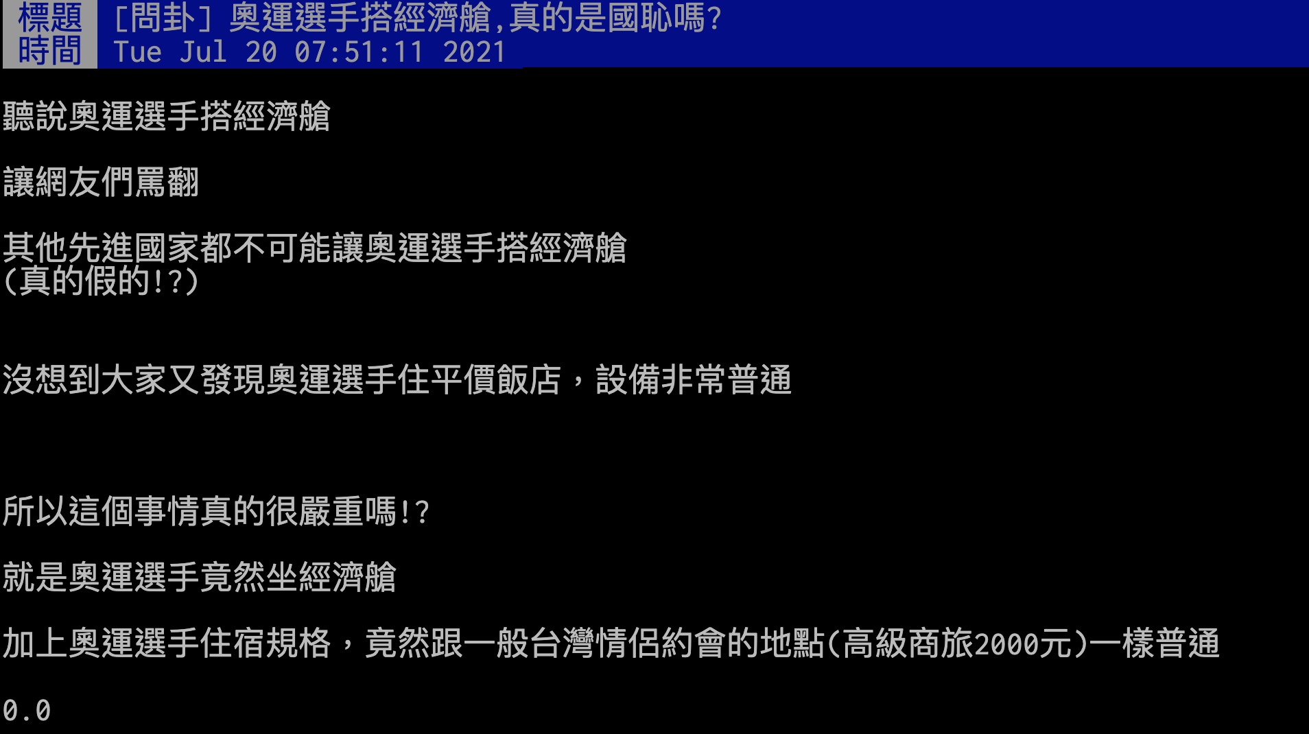 懶人包|官員爽坐商務艙!中華隊「選手坐經濟艙」風波5大重點整理