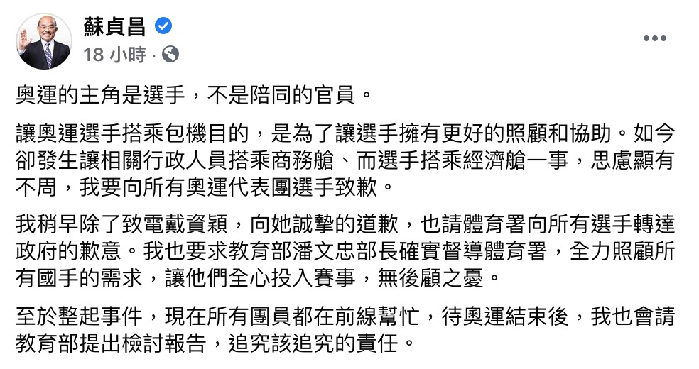 懶人包|官員爽坐商務艙!中華隊「選手坐經濟艙」風波5大重點整理