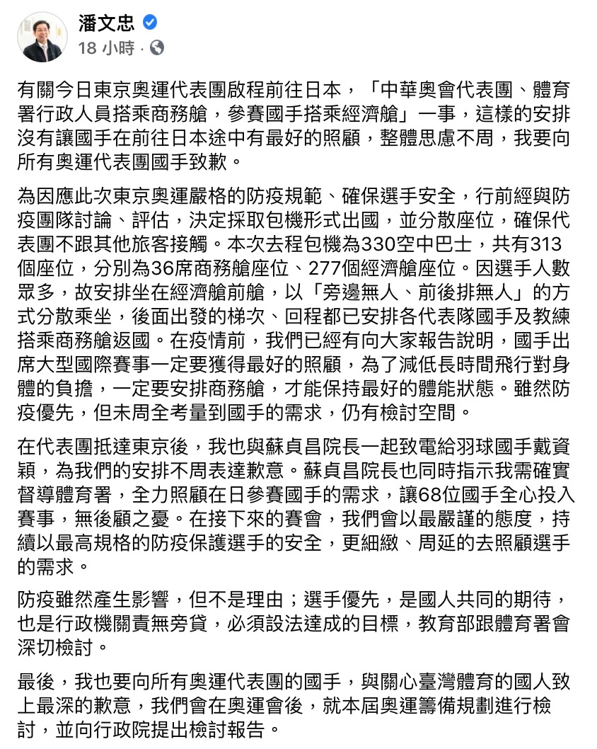 懶人包|官員爽坐商務艙!中華隊「選手坐經濟艙」風波5大重點整理