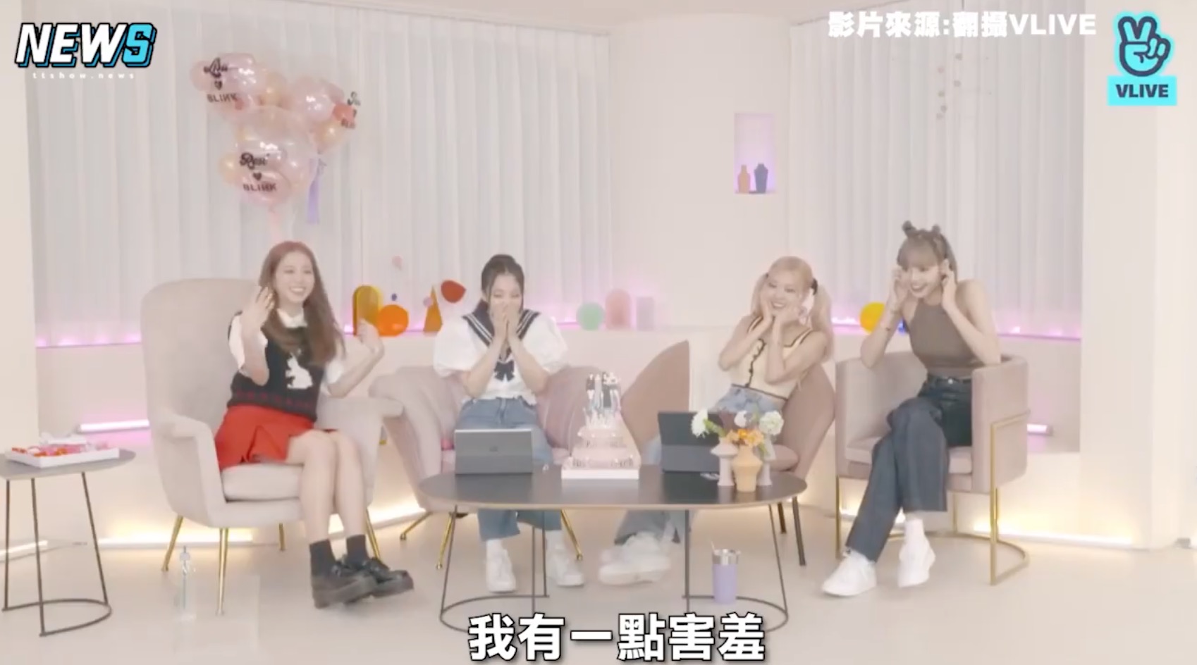 Jisoo從沒說過愛成員!出道5週年首度甜喊「愛你」 Jennie尖叫:要哭了