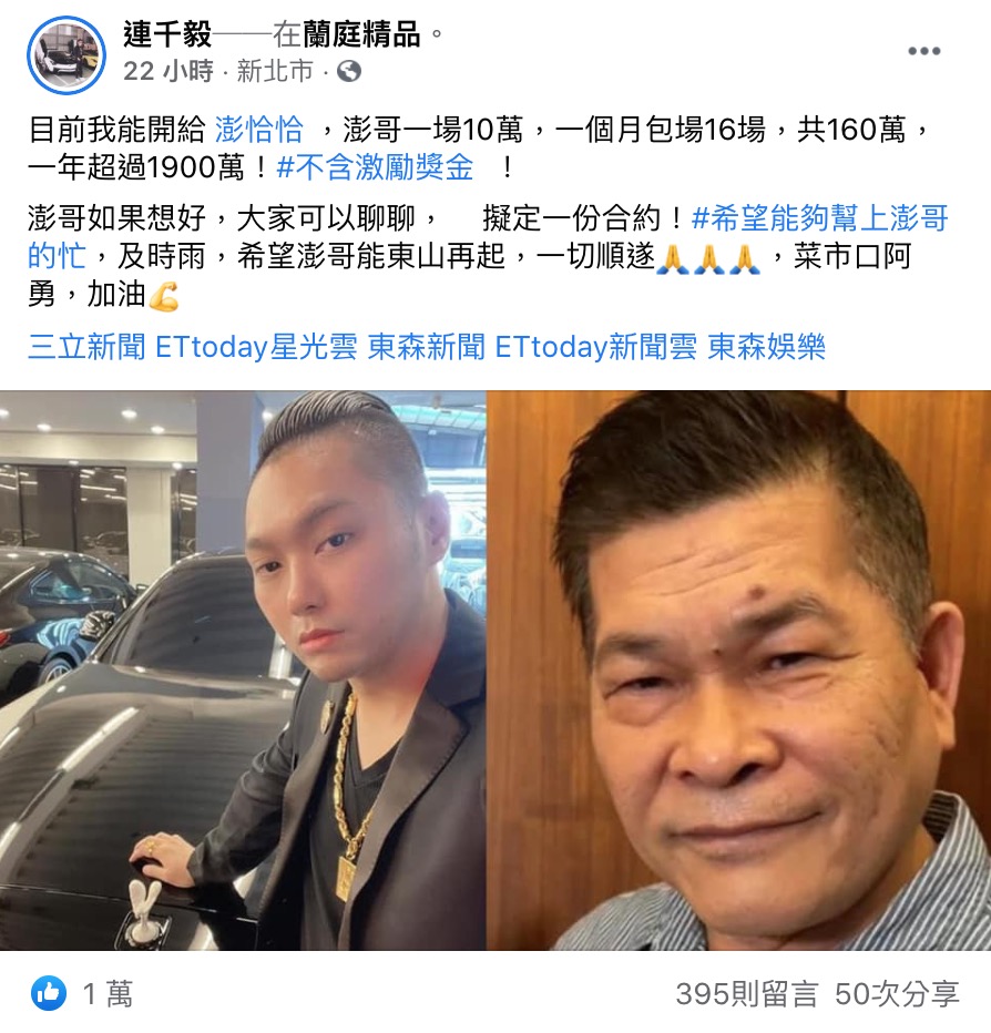 澎恰恰答應了!連千毅爆「有重量級前輩聯絡」 債主背景超硬:喬不好無門可走