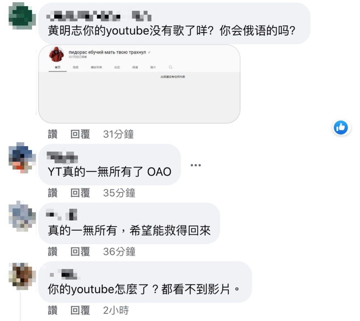 黃明志YT帳號慘被盜!「327萬訂閱」影片全被清空 60億點閱全沒了