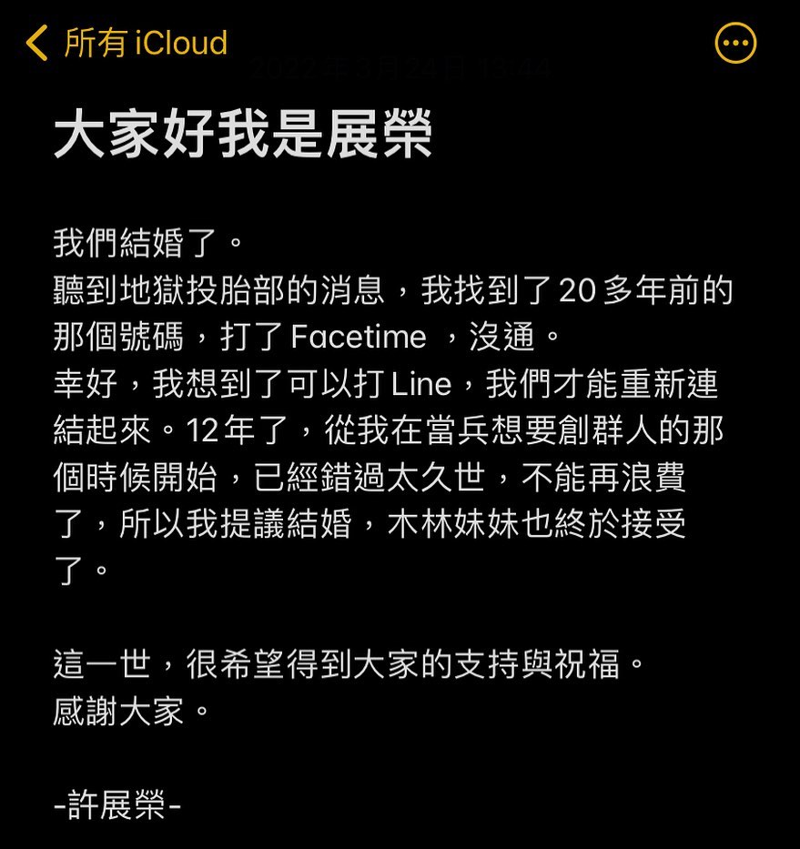 展榮突宣告「我們結婚了」!女方身分曝光 1關鍵綽號網哀嚎:我怎麼看不懂