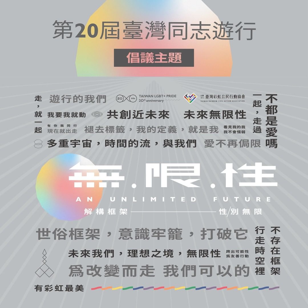 懶人包|2022同志大遊行:路線圖、表演嘉賓資訊一次看!「無限性」破除性別框架