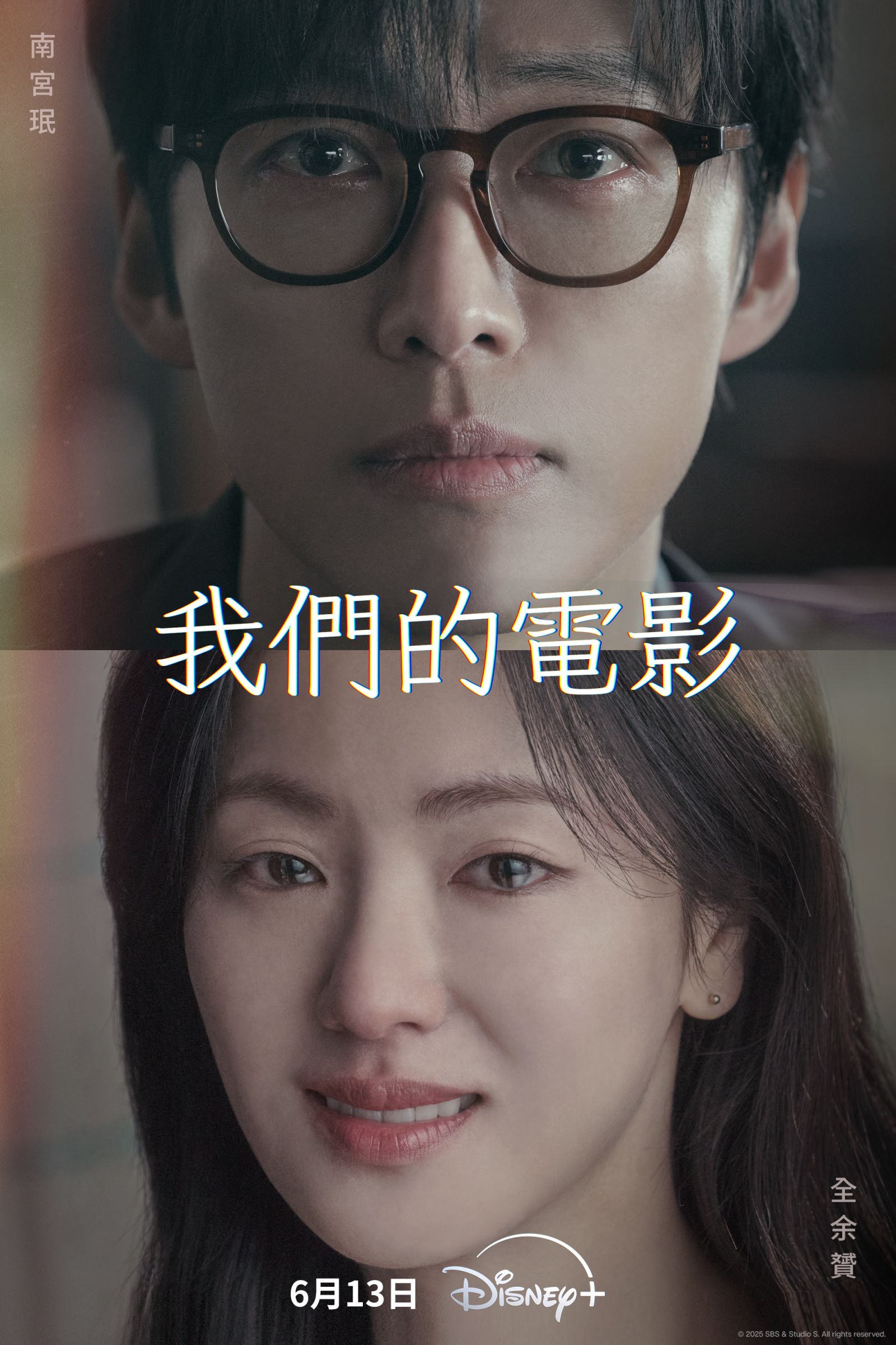 Disney+ 韓劇《我們的電影》動人上線!南宮珉、全余贇真摯合作 播出後口碑炸裂