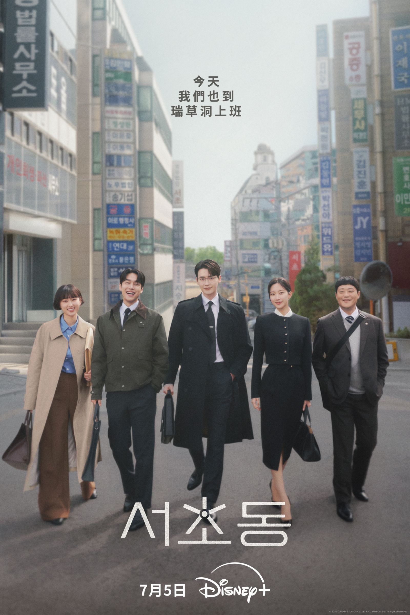 李鍾碩回歸!全新韓劇《瑞草洞》揭露法律圈真實殘酷日常 7月5日Disney+上線