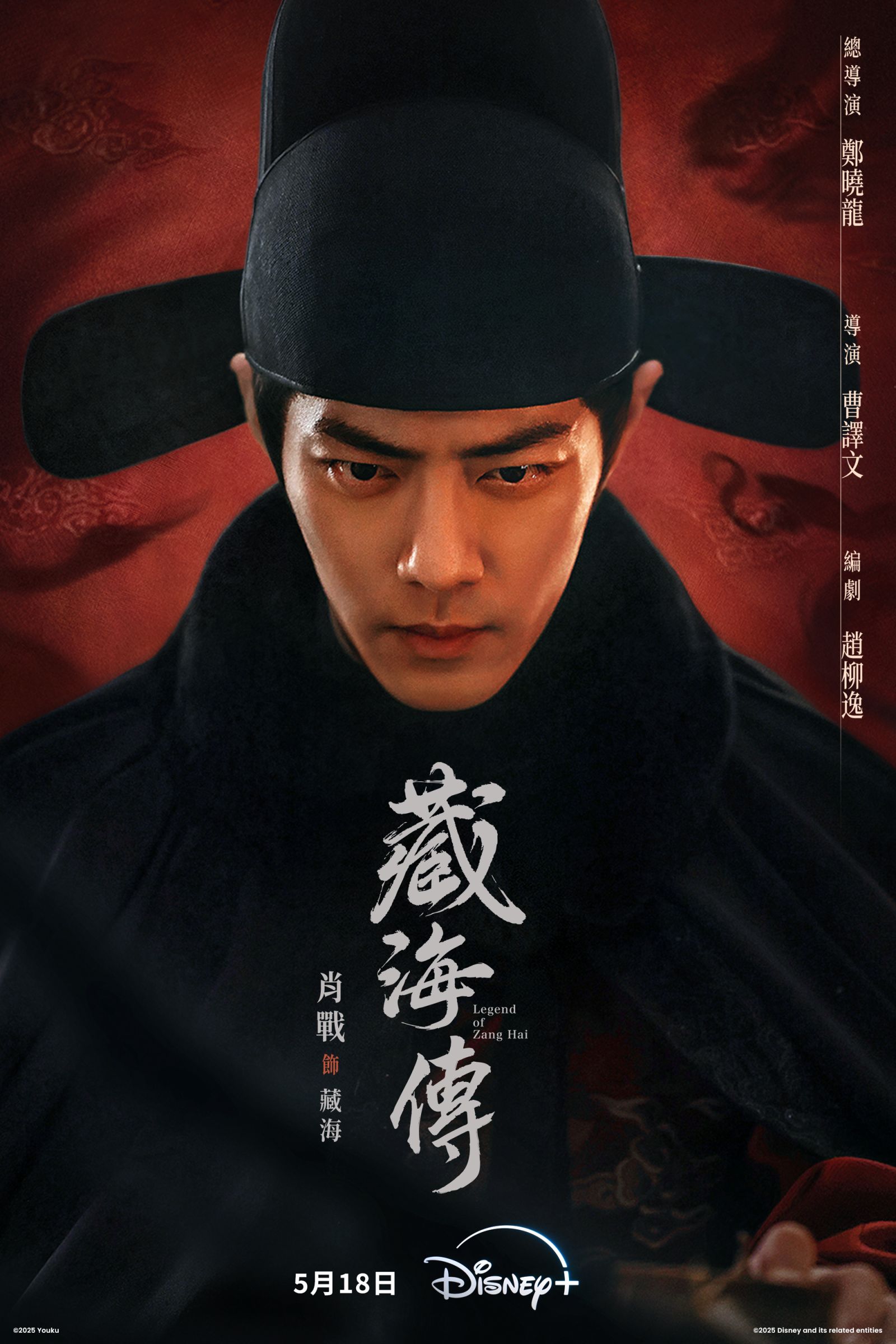 Disney+熱播三連發!《藏海傳》奪冠、《血謎拼圖》開播就爆、《我們的電影》6月催淚來襲
